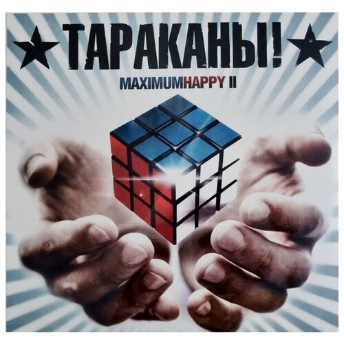 Виниловая пластинка тараканы! / MaximumHappy II (LP)