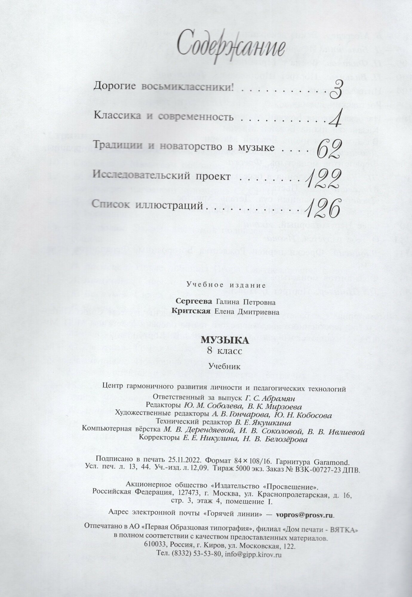 Музыка. 8 класс. Учебник (Сергеева Галина Петровна, Критцкая Елена Дмитриевна) - фото №3