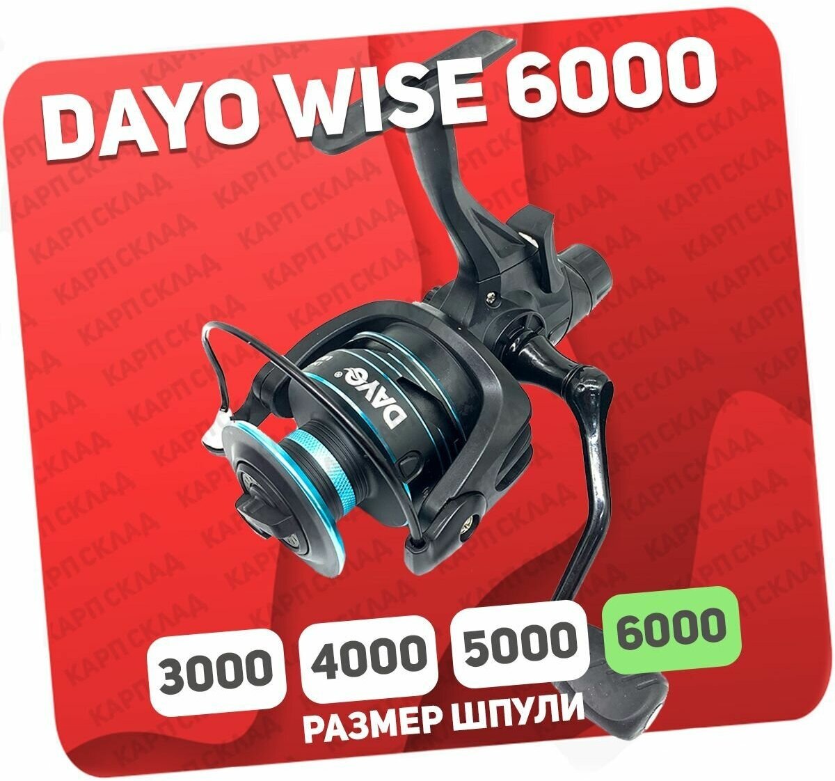 Катушка с байтраннером DAYO WISE 6000 (4+1)BB