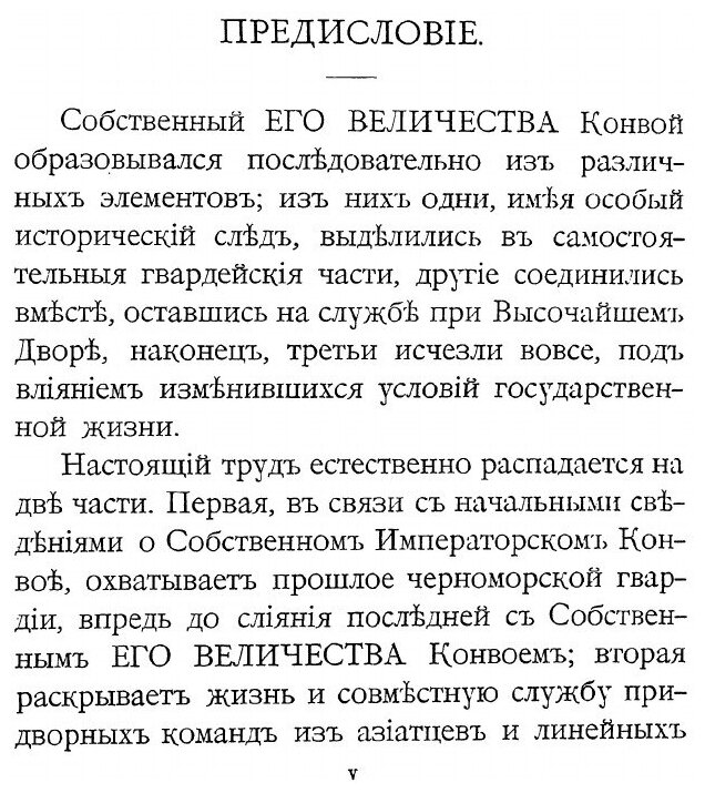 Книга Собственный Его Императорскаго Величества конвой - фото №3