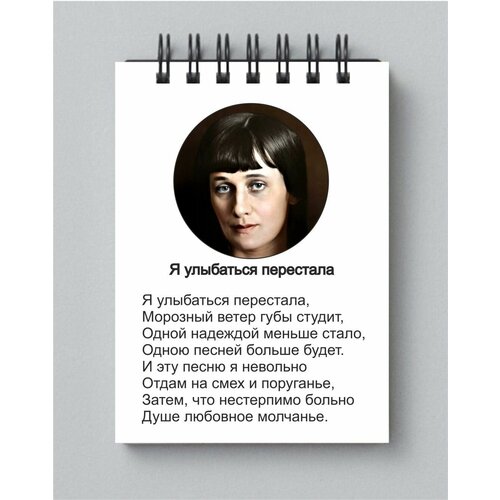 лирика ахматова а а Блокнот Ахматова А. А. № 10