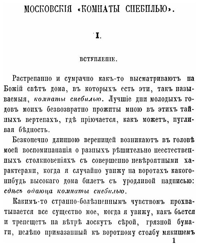 Книга Московские норы и трущобы - фото №3