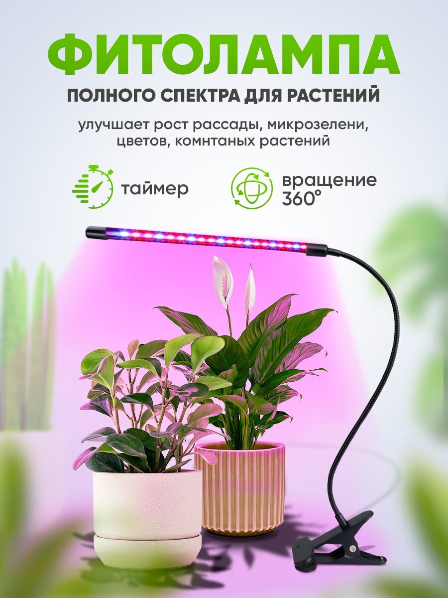Фитолампа для растений рассады цветов полного спектра 10 Вт. - фотография № 1