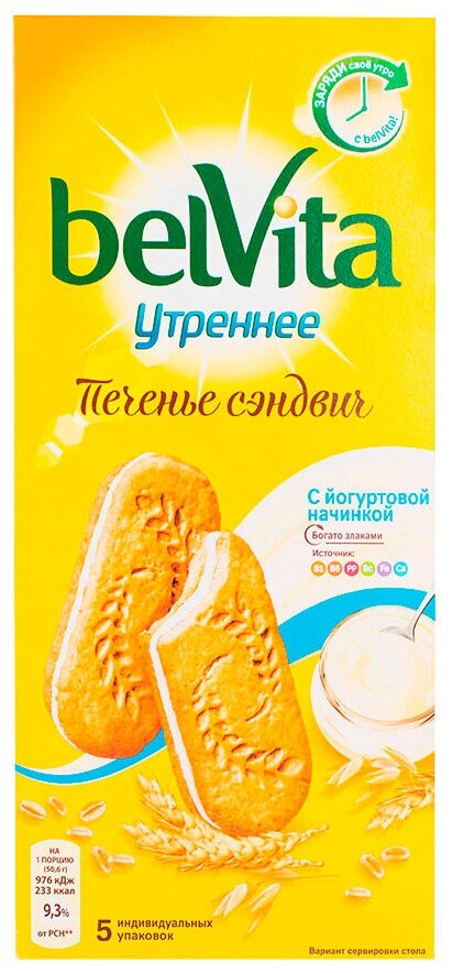 Belvita утреннее Печенье Сэндвич с йогуртовой начинкой витаминизированное с цельными злаками и йогуртовой начинкой, 5 индивидуальных упаковок 253г - фотография № 14
