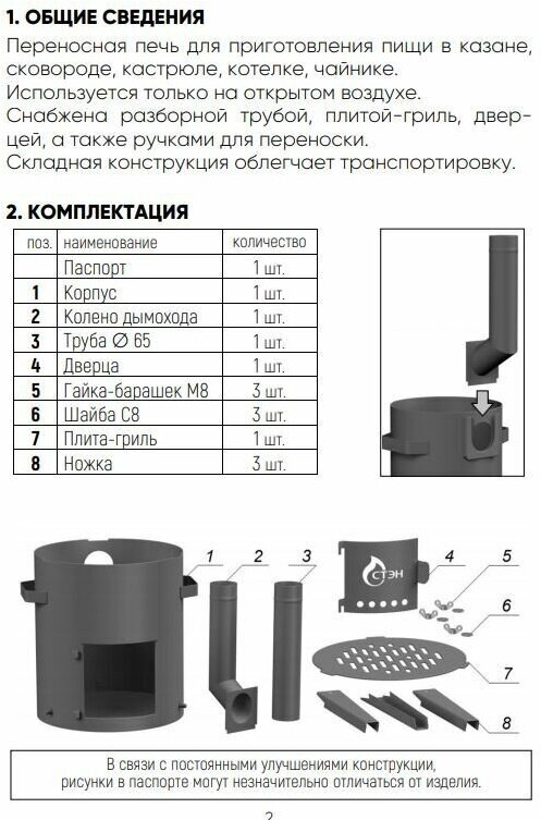 Печь под казан стэн "СКАУТ-360" 8-12 л.