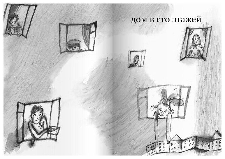 Дом в сто этажей (Вольф Сергей Евгеньевич) - фото №2