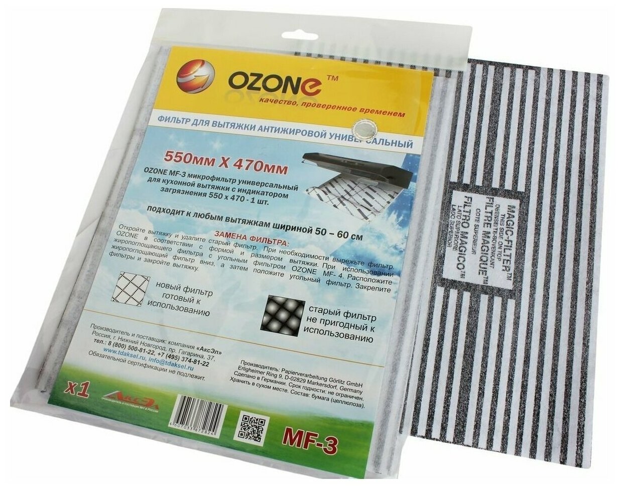 Фильтр угольный OZONE MF-3