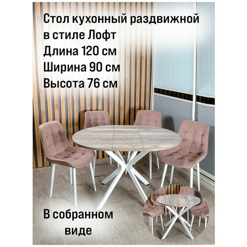 Стол обеденный кухонный, светлое дерево с белыми ножками 120(90)*90*76