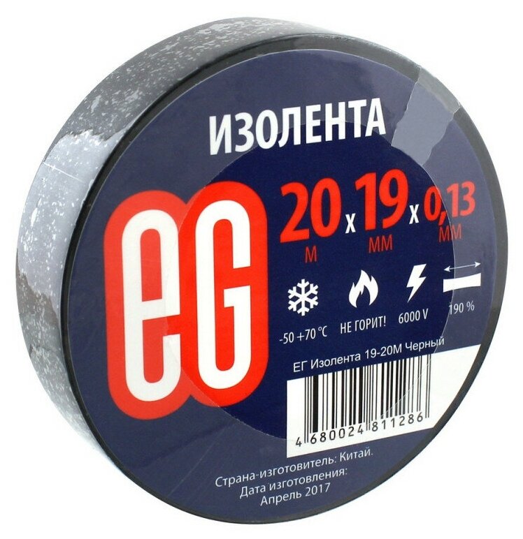 Изолента EG 19мм 20м Черный