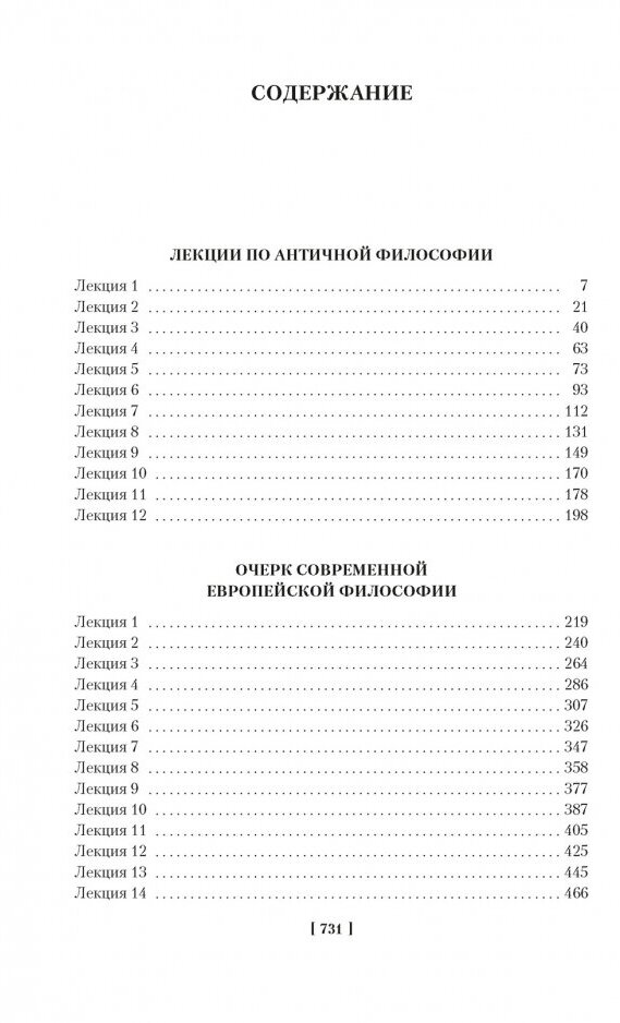 Лекции по античной философии (Мамардашвили Мераб Константинович) - фото №4