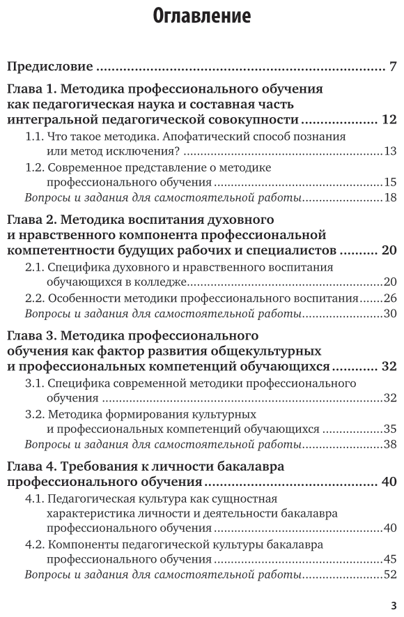 Методика профессионального обучения