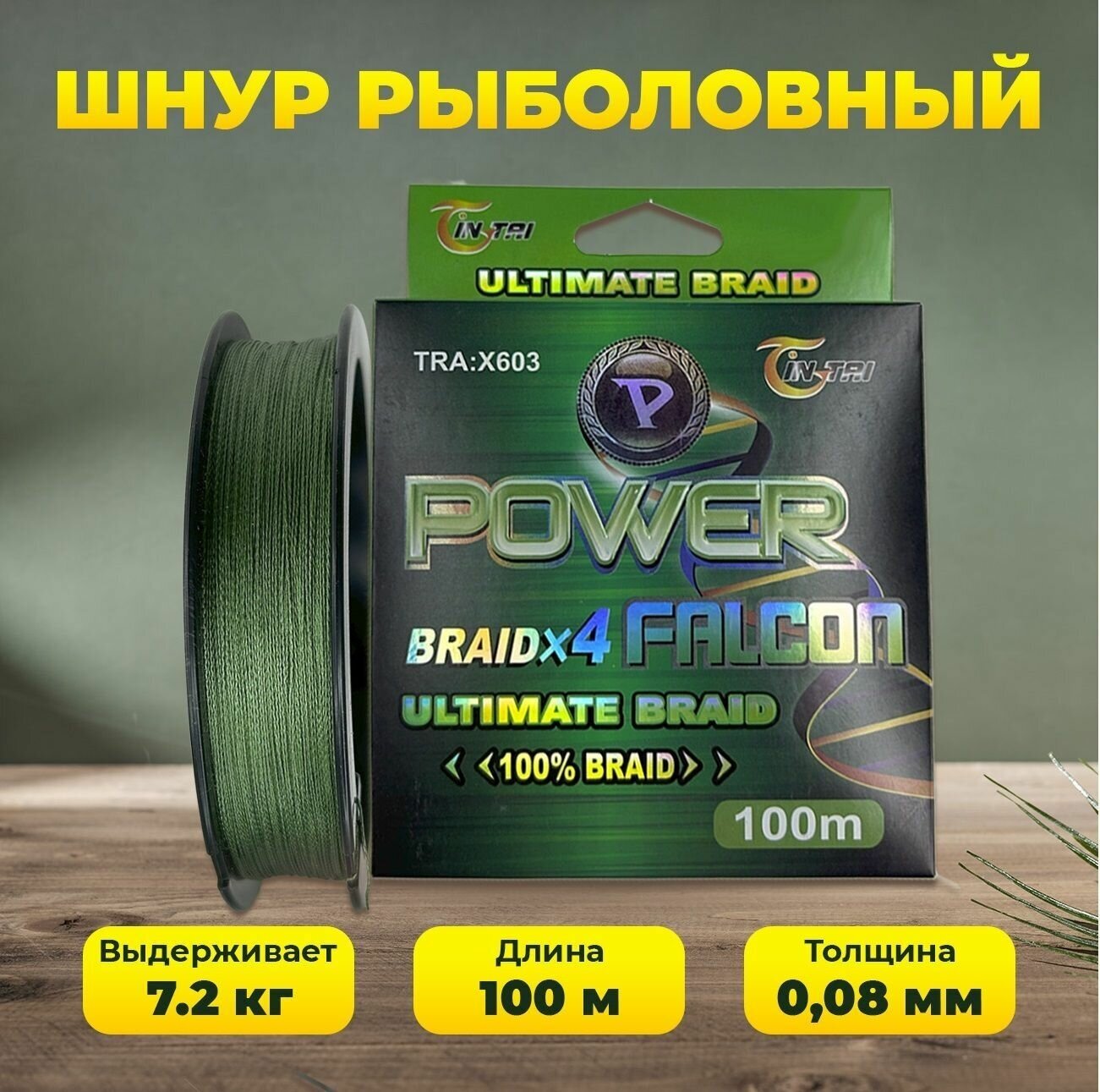 Шнур для рыбалки 100 метров Power Falcon X4 зеленый 0.08 мм 7.2 кг