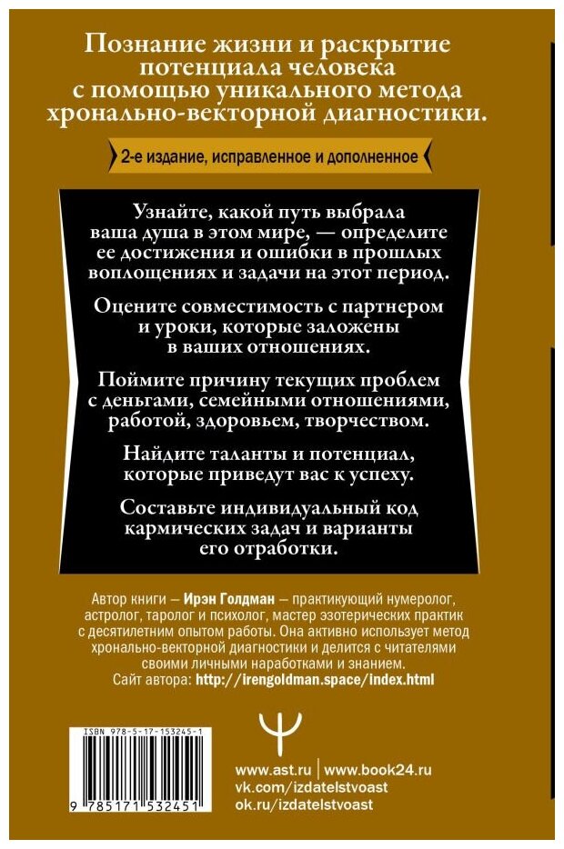 Секреты нумерологии. Полный гид по хронально-векторной диагностике и работе с чакрами - фото №2