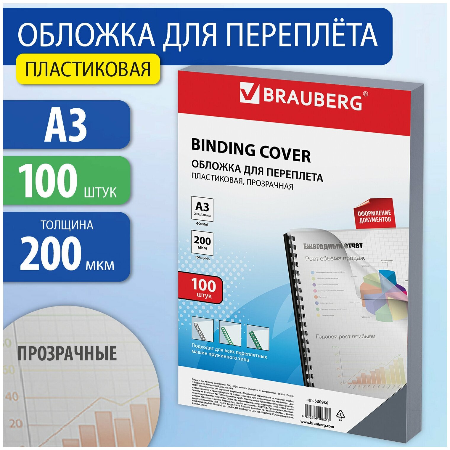 BRAUBERG 530936 100 шт. (прозрачный) - фото №9