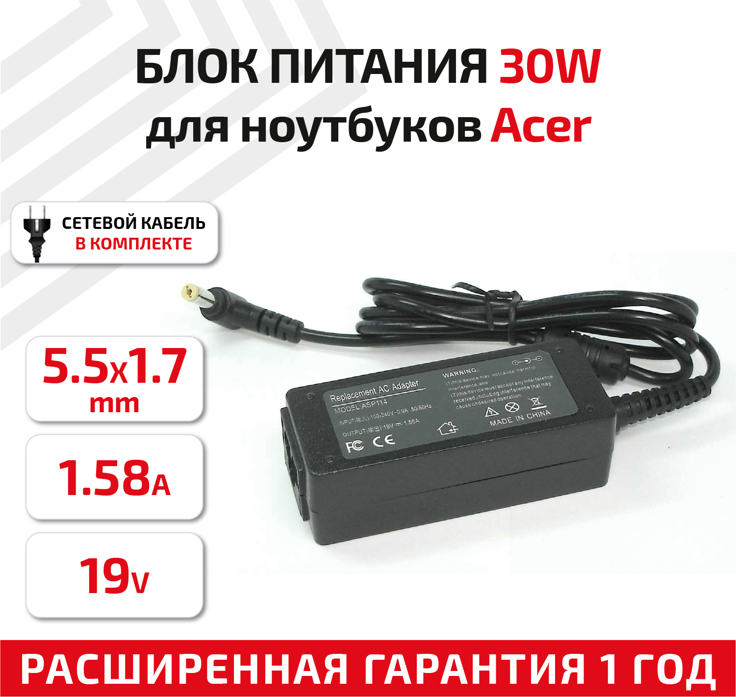 Зарядное устройство (блок питания/зарядка) для ноутбука Delta 19В, 1.58А, 5.5x1.7мм, REPLACEMENT