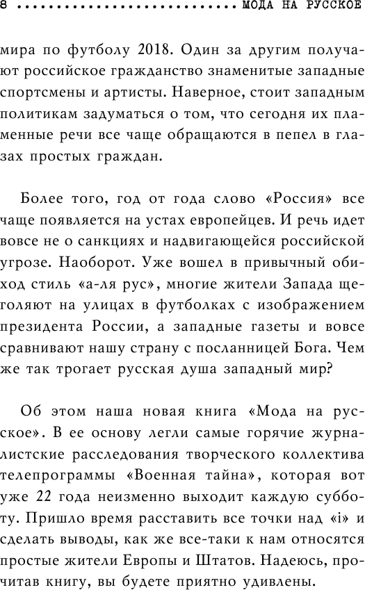 Мода на русское (Прокопенко Игорь Станиславович) - фото №9