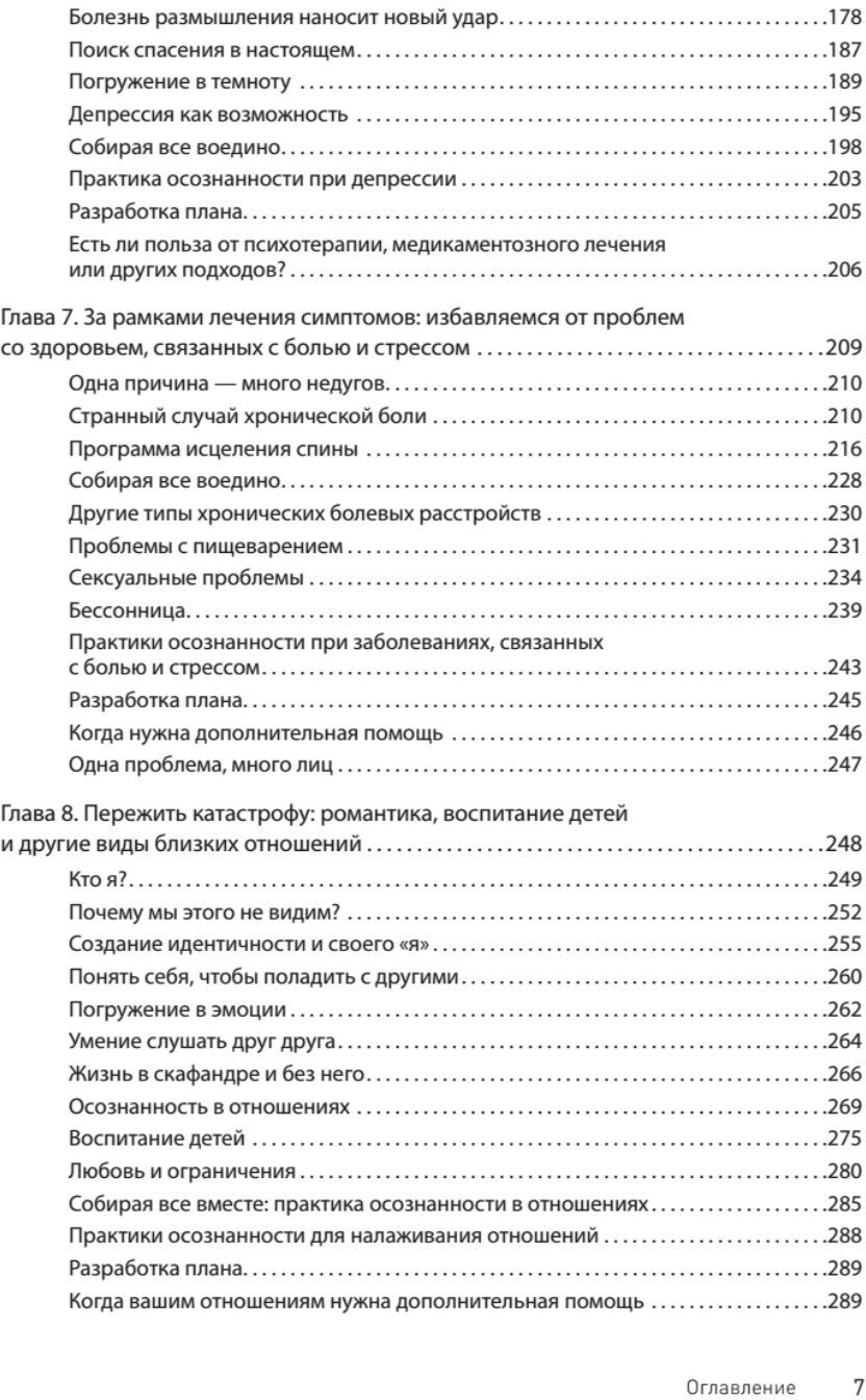 Как избавиться от стресса и вредных привычек. Осознанные решения для разума, тела и отношений - фото №9