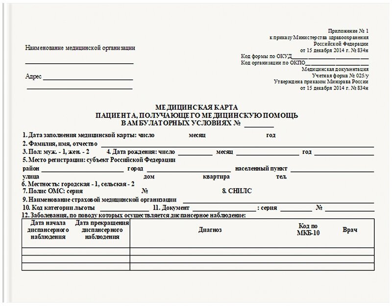 Медицинская карта пациента, получающего медицинскую помощь в амбулаторных условиях OfficeSpace, 120л, А5, блок офсет, ф.025/у