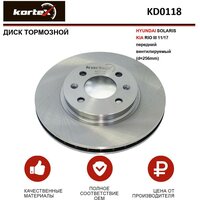 Тормозной диск Kortex для Hyundai Solaris / Kia Rio 3 / 4 от 11 до 21- г. в передний вент.(d-256mm) OEM 517120U000, 517121R000, 92237903, ATR060118