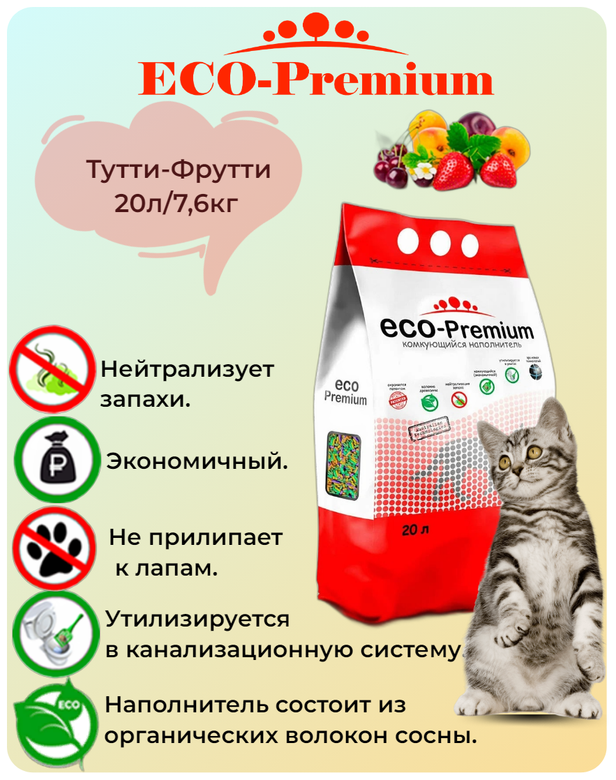 Наполнитель ECO Premium Тутти-фрутти комкующийся древесный 7.6кг/20л - фотография № 15