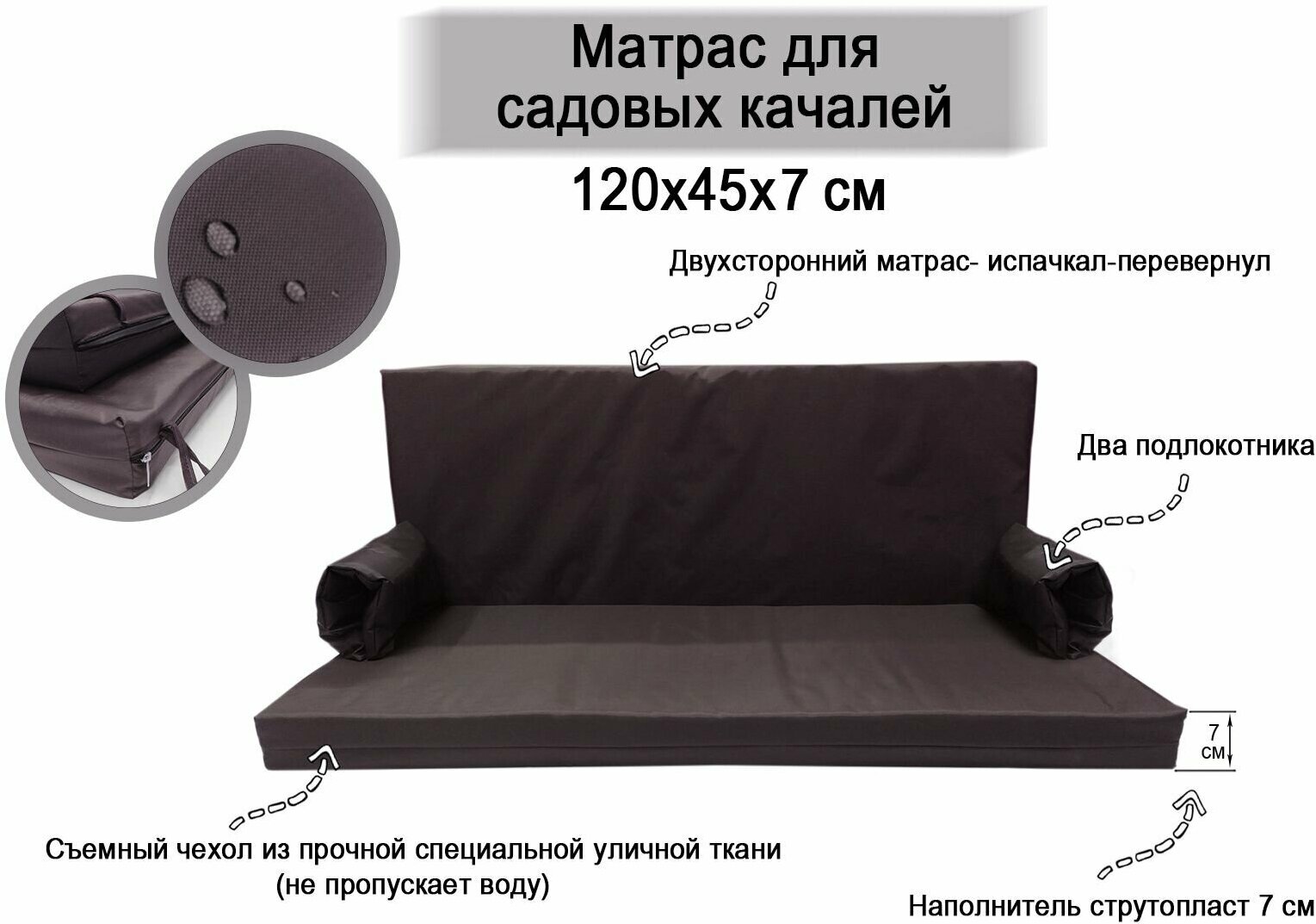 Матрас для садовых качелей 120x45x7