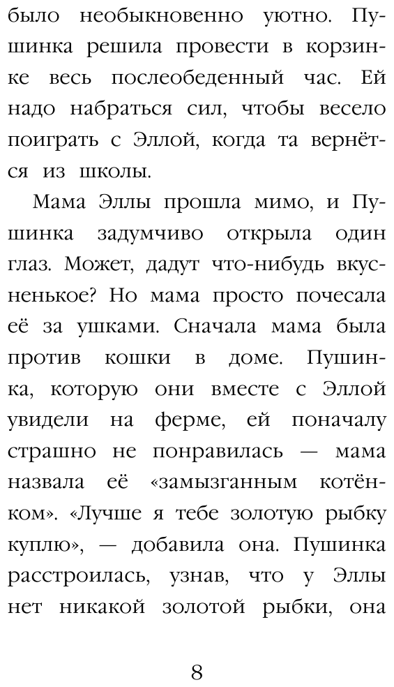 Котёнок Снежинка, или Зимнее волшебство - фото №11