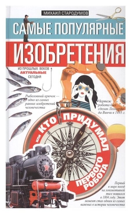 Самые популярные изобретения из прошлых веков, актуальные сегодня, или Кто придумал первого робота - фото №1