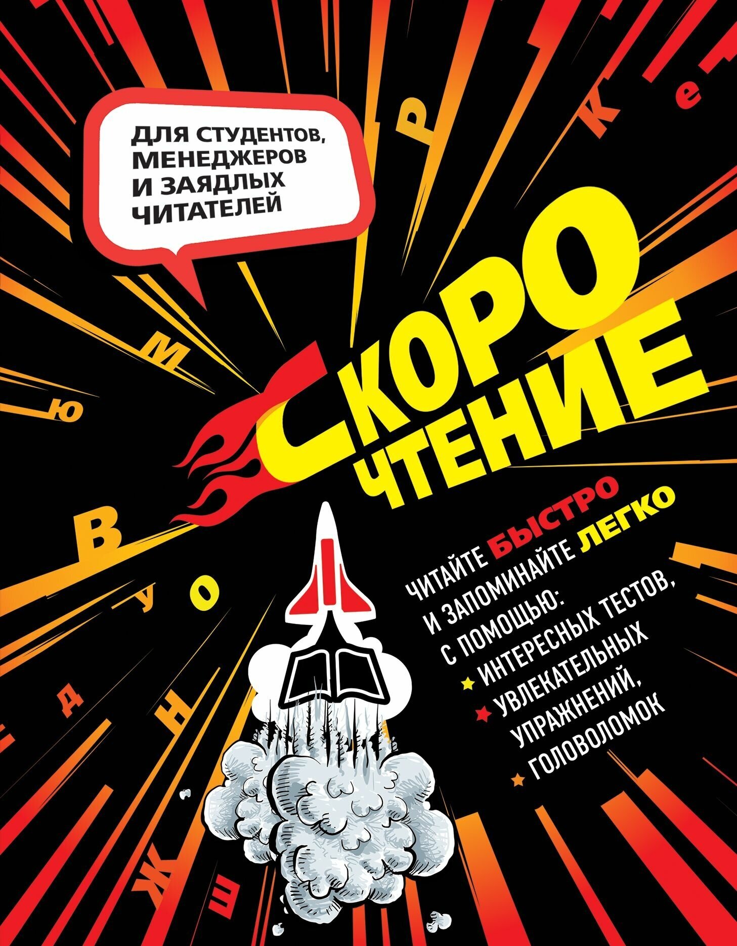 Скорочтение (Баранова Наталия Николаевна) - фото №10