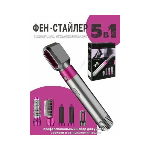Стайлер для волос мультистайлер 5в1 фен укладка с насадками для завивки волос фен для укладки фен стайлер 109900₽