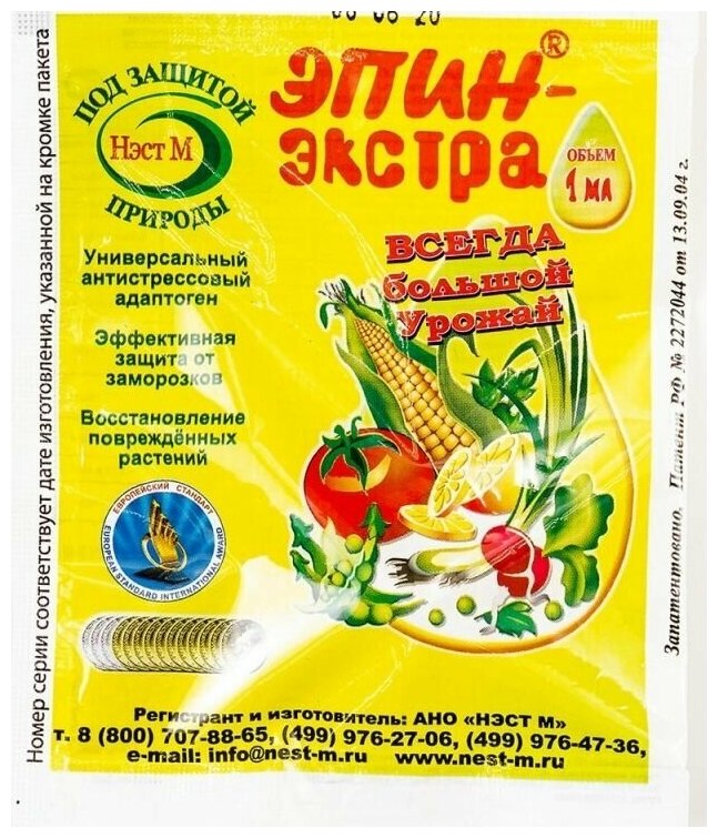 Эпин - Экстра регулятор роста и развития растений, природный антистрессор, в комплекте 4 упаковки по 1 Мл. - фотография № 2