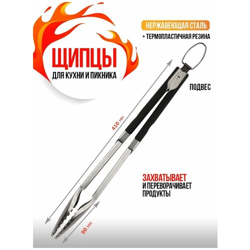 Щипцы для гриля и барбекю ALWOtech 46 см из нержавеющей стали
