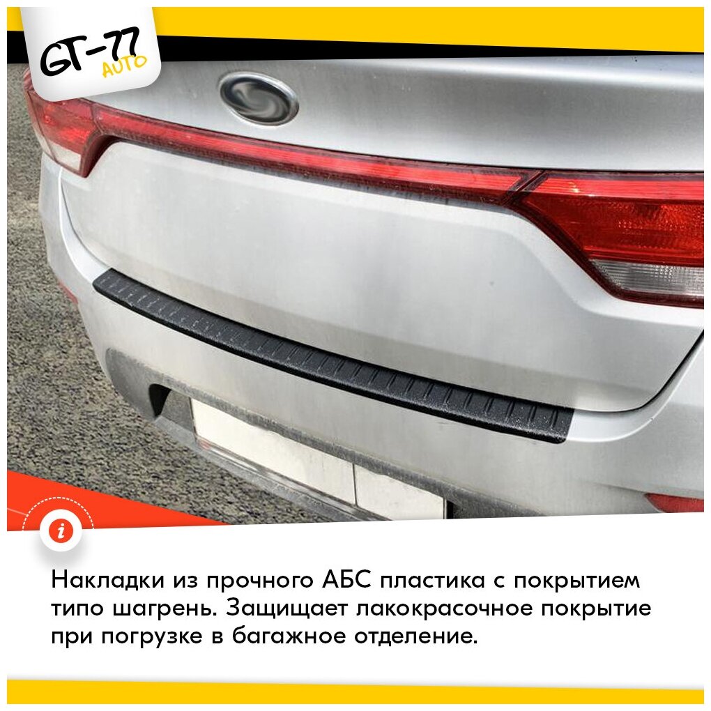 Накладка заднего бампера CUBECAST для Kia Rio Sedan 4 / Киа Рио 4 Седан 2017-2019 защита на задний бампер | Детали экстерьера аксессуары