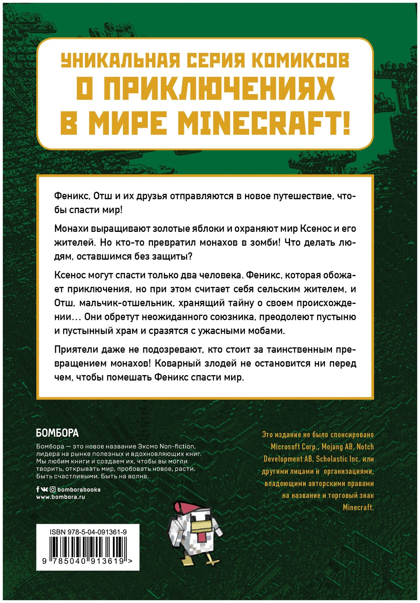 Месть зомби-монахов. 2 книга. Приключения в Minecraft - фото №4