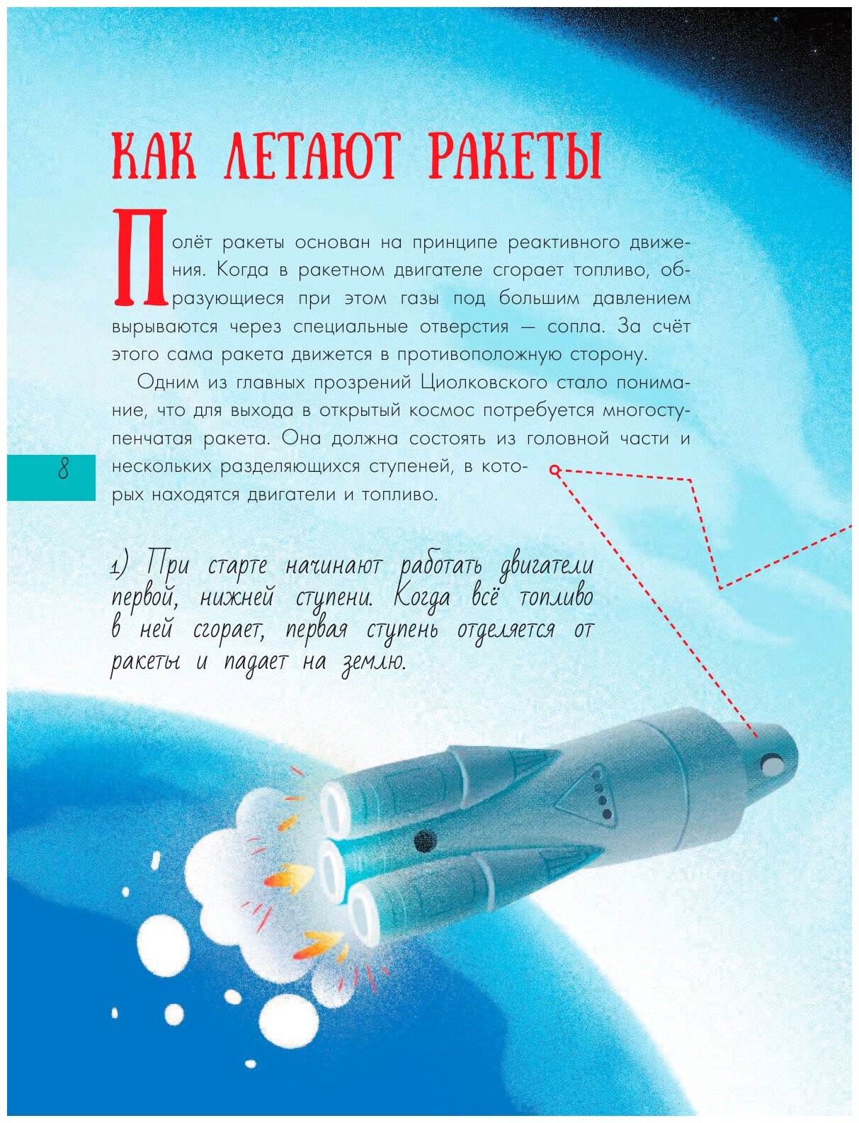 Первый полёт в космос (Монвиж-Монтвид Александр Игоревич) - фото №10