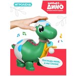 Игроленд Игрушка музыкальная милашка Дино, звук, движение, ABS, З/У USB, 13х18х11см - изображение