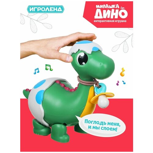 Игроленд Игрушка музыкальная милашка Дино, звук, движение, ABS, З/У USB, 13х18х11см