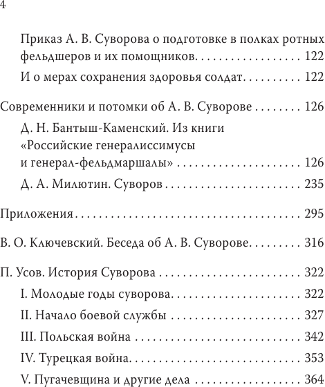 Наука побеждать (Суворов Александр Васильевич) - фото №6