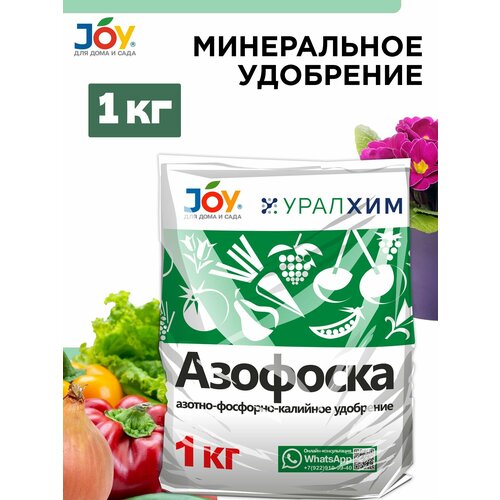 Удобрение Азофоска JOY, 1 кг