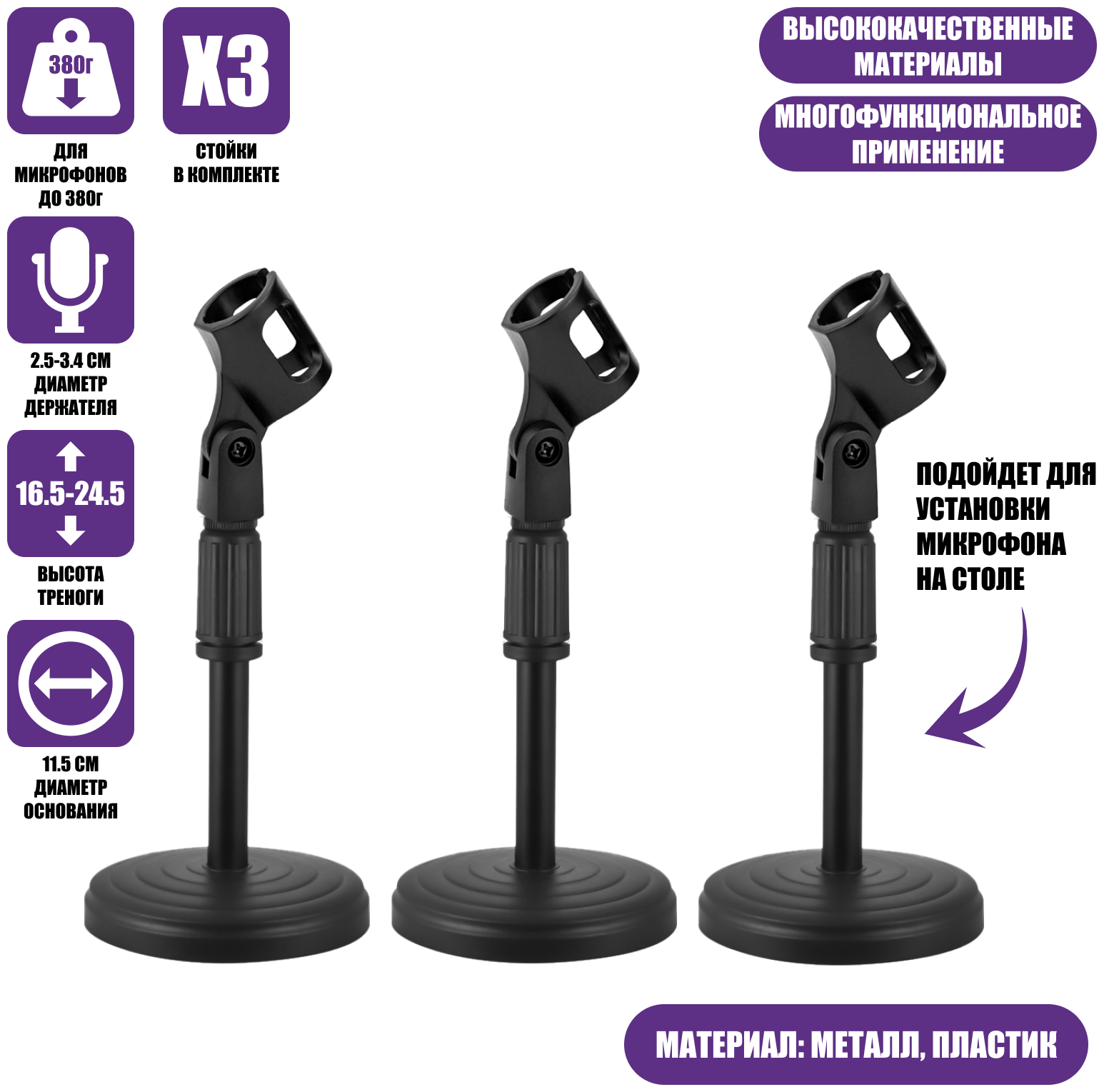 Держатель для микрофона настольный ZM-02, 3 шт