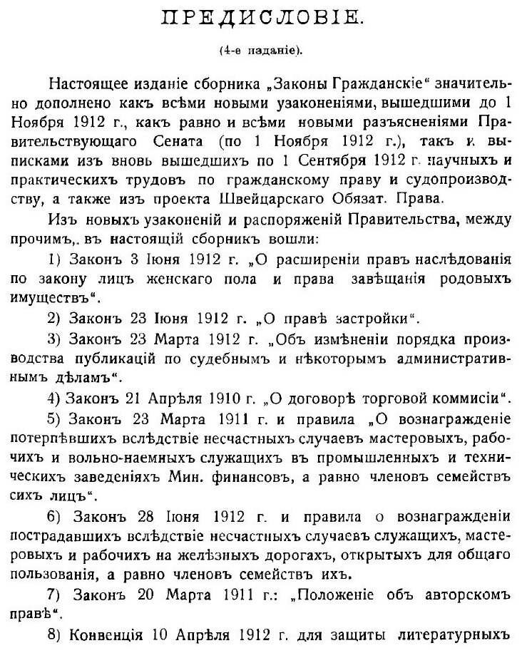 Книга Законы гражданские (Тютрюмов Игорь Матвеевич) - фото №7