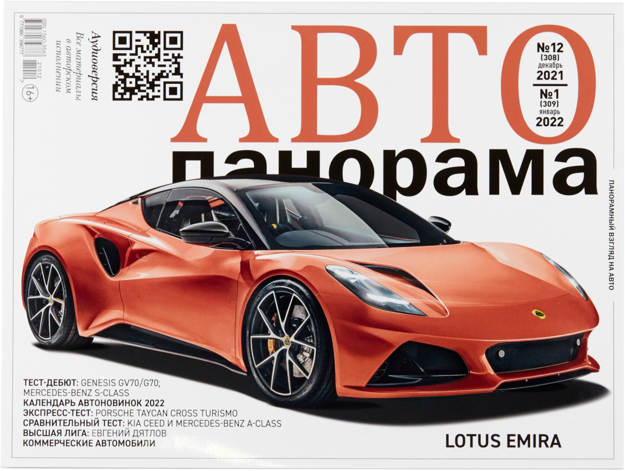 Журналы про автомобили 2021 и 2022 — купить по низкой цене на Яндекс ...