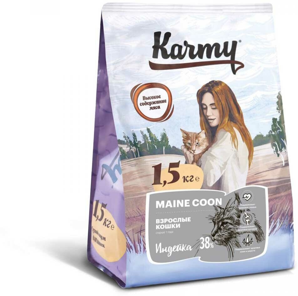 Сухой корм Karmy для кошек мейн-кун породы индейка maine coon adult turkey 1,5кг