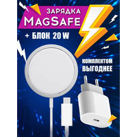 Беспроводное зарядное устройство Magsafe 15W + Блок питания 20W для Iphone, Комплект 2 в 1, WinStreak