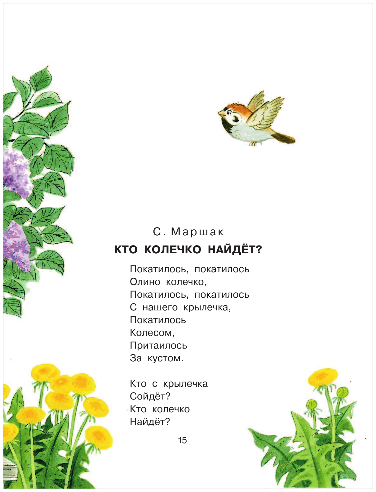 Сказки-малютки (Михалков Сергей Владимирович) - фото №17