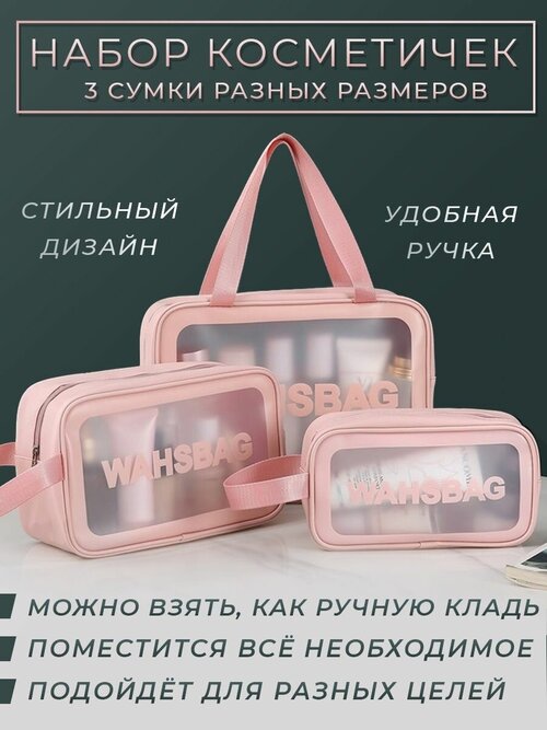 Комплект косметичек Tender, 10х19х30 см, розовый