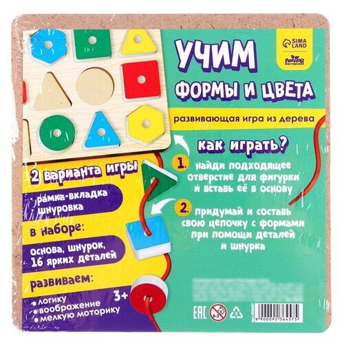 Развивающая игра из дерева «Учим формы и цвета»