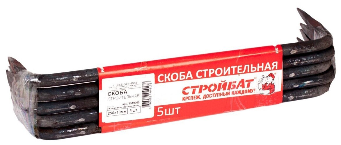 Строительная скоба Стройбат 250х10 5 шт 19856 15868768