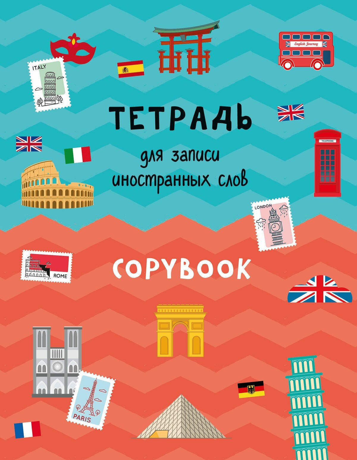 Тетрадь для записи иностранных слов Проф-пресс А5, мелованный картон, 48 страниц