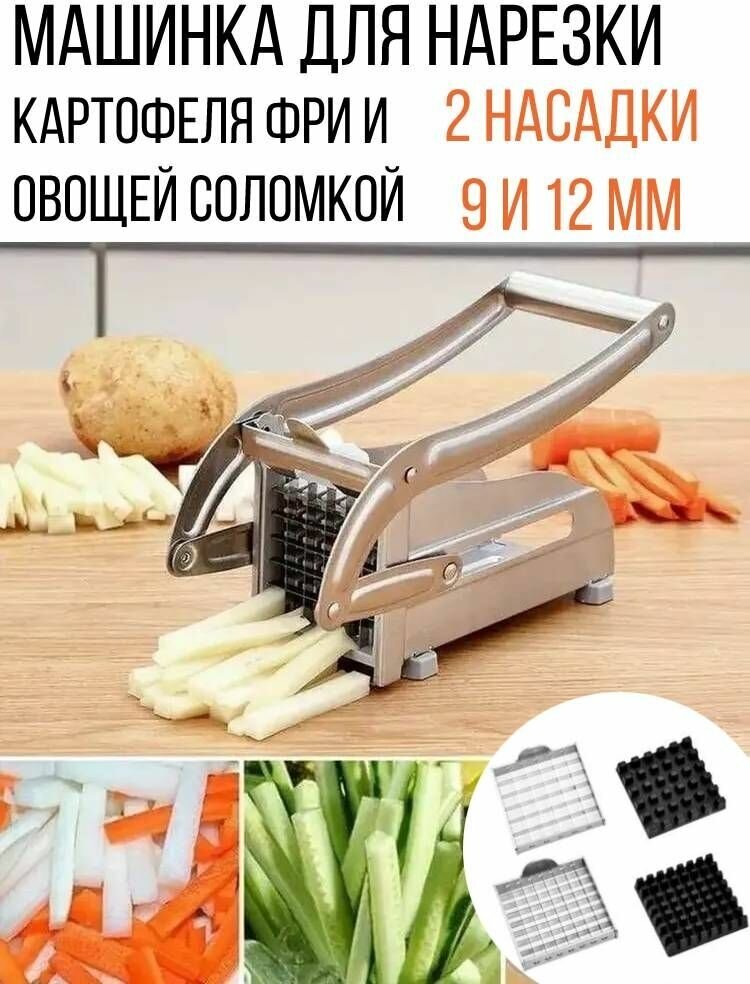 Машинка для резки картофеля фри из нержавеющей стали, картофелерезка, овощерезка, с 2 насадками