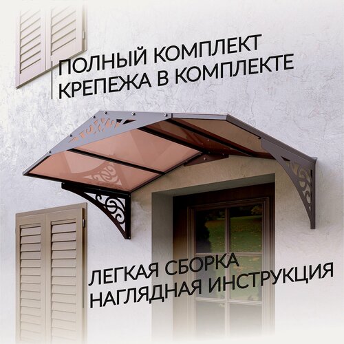 Изображение товара Козырек над крыльцом Abriola Duo Коричневый, Козырек над входной дверью для дома дачи навесной из металла.